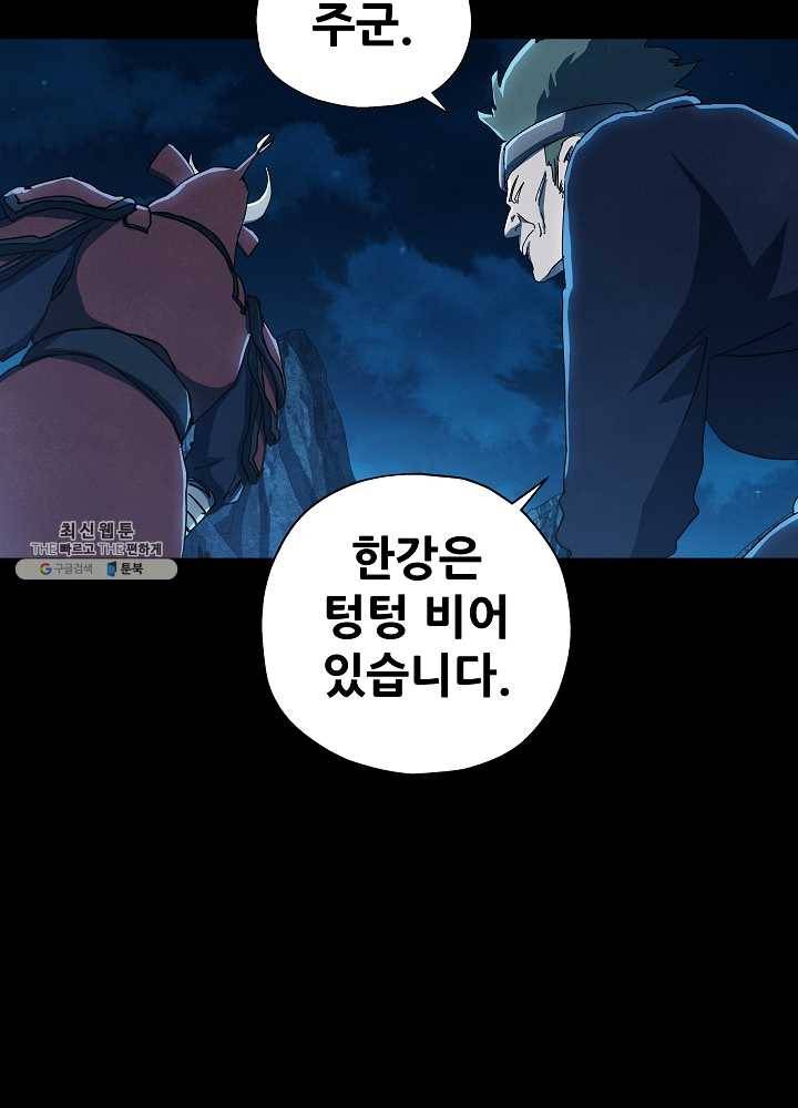 왜란종결자 44화 53
