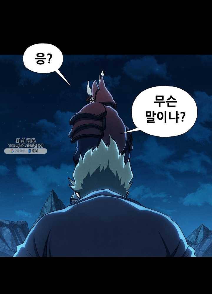왜란종결자 44화 54
