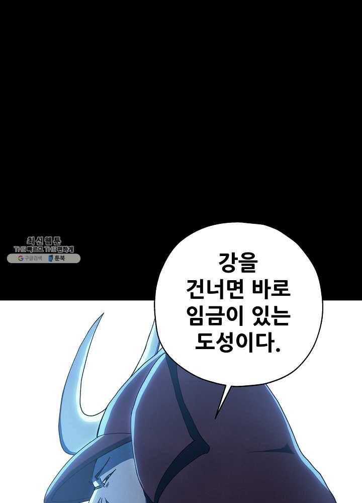 왜란종결자 44화 55