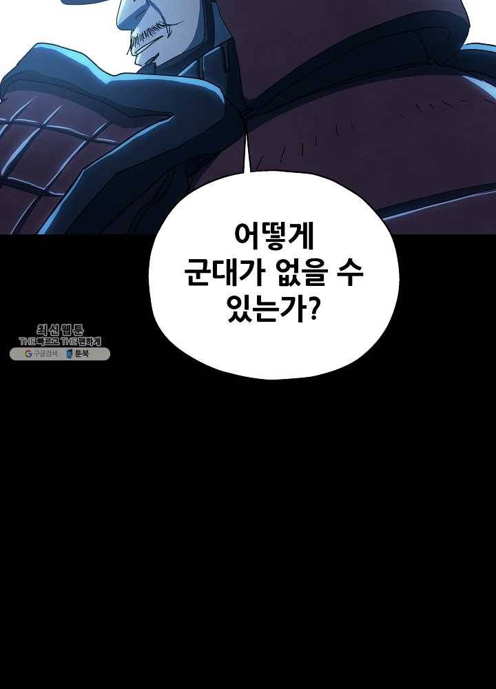 왜란종결자 44화 56