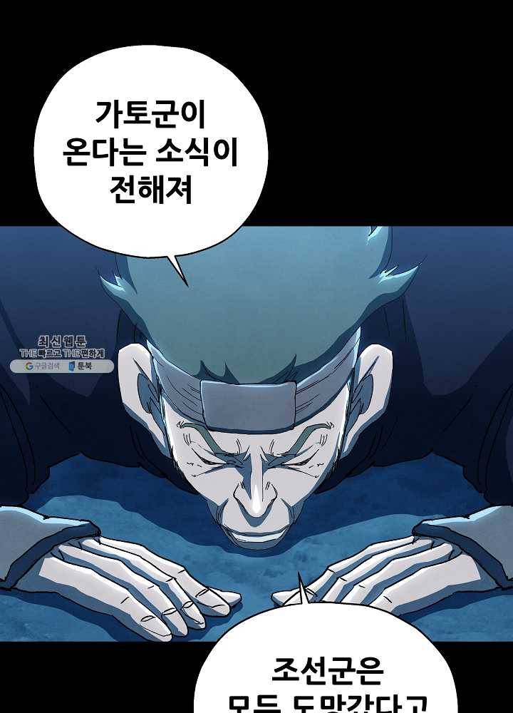 왜란종결자 44화 57