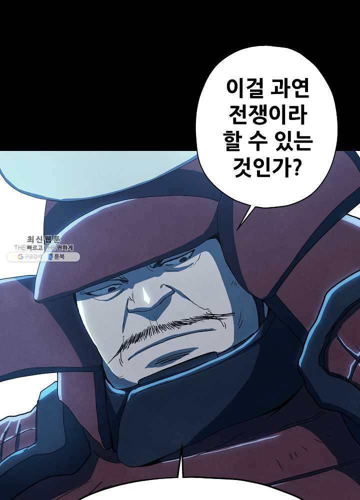 왜란종결자 44화 60