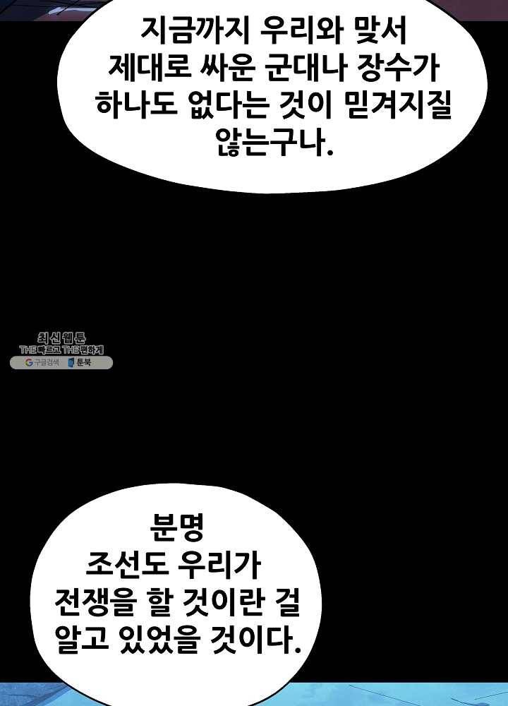 왜란종결자 44화 61