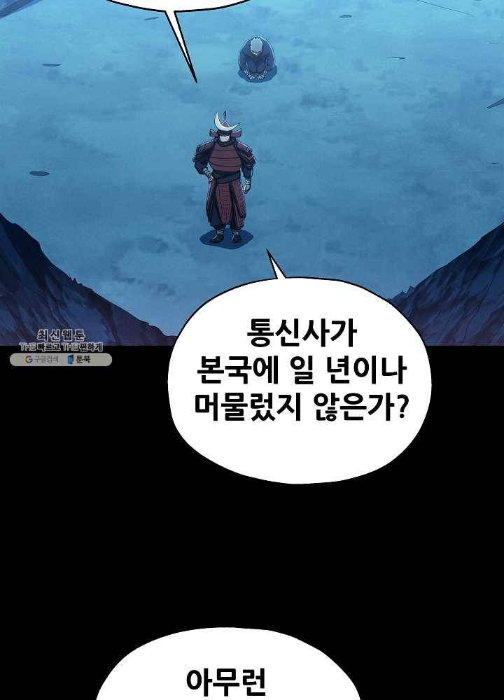 왜란종결자 44화 62