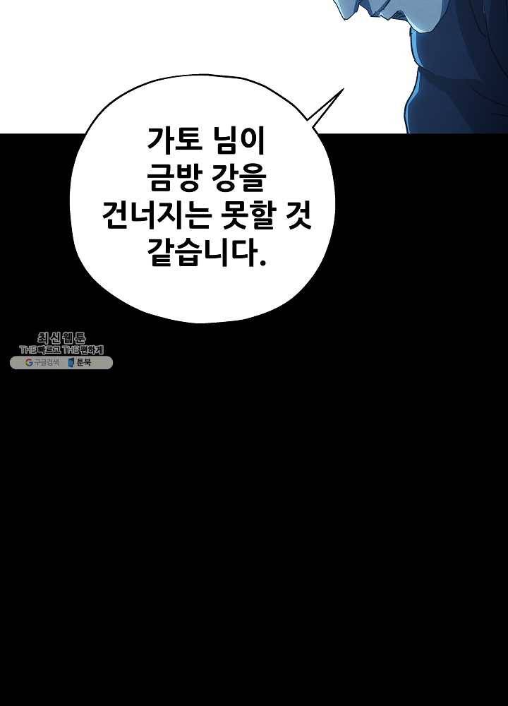 왜란종결자 44화 65