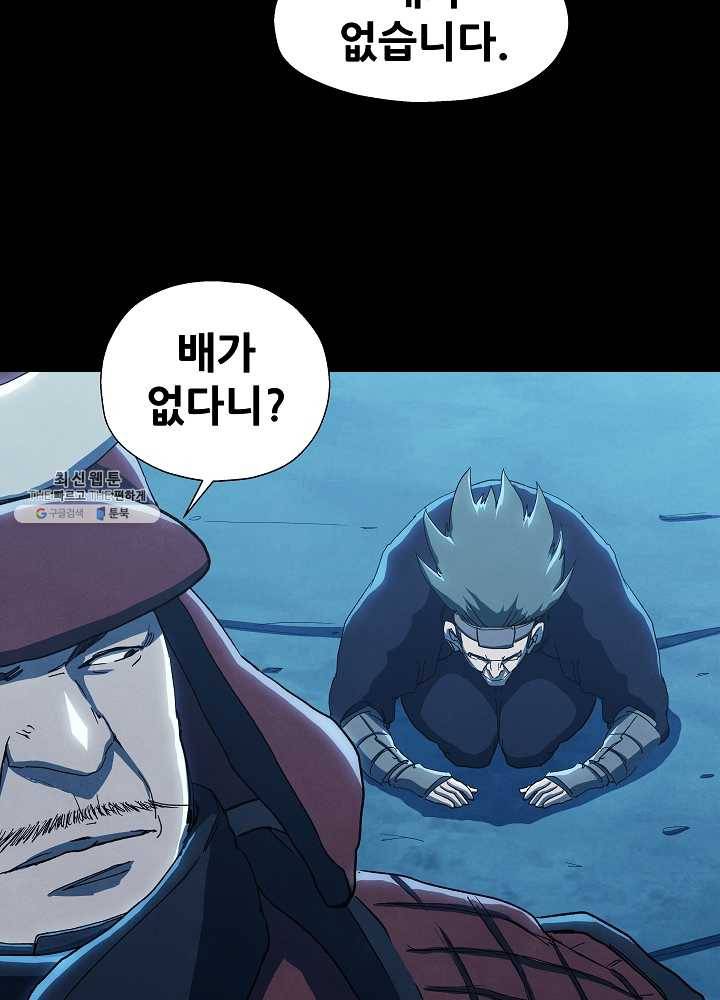 왜란종결자 44화 67