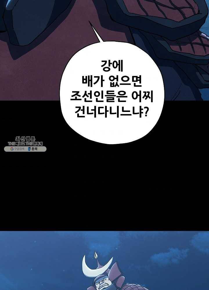 왜란종결자 44화 68