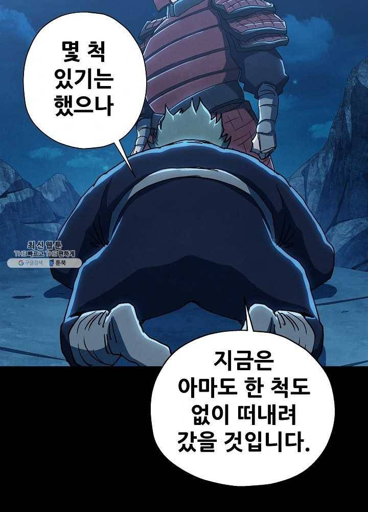왜란종결자 44화 69