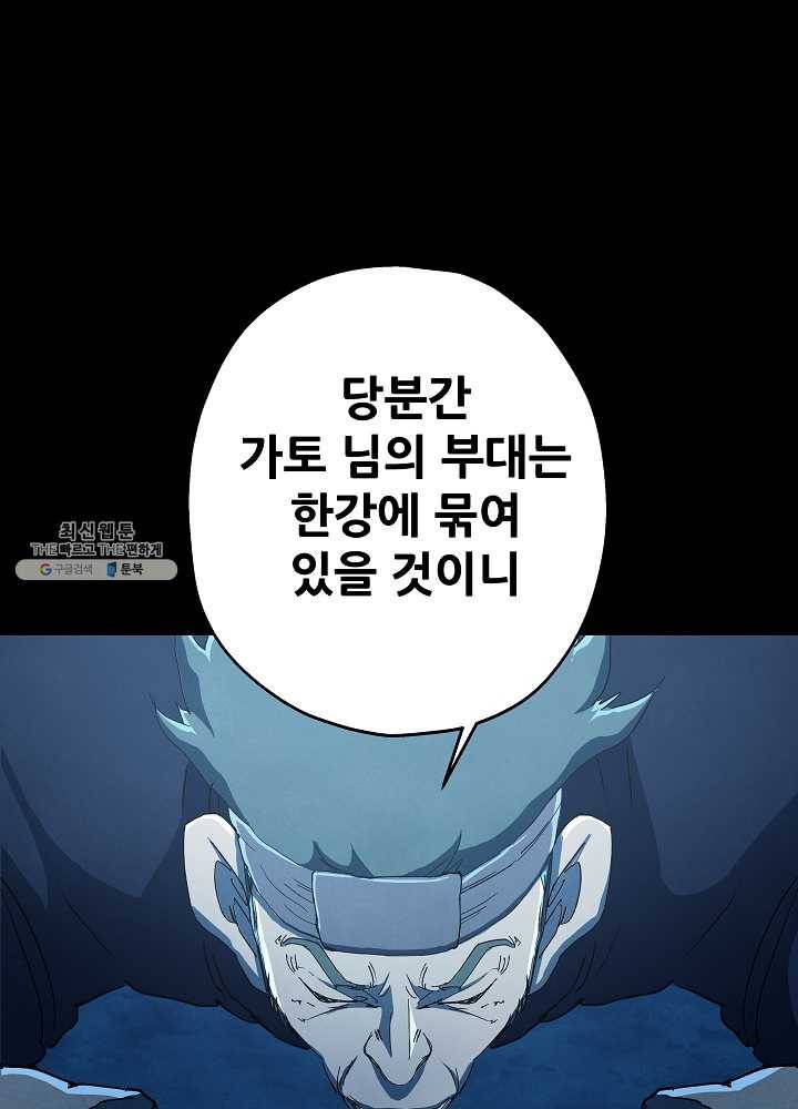 왜란종결자 44화 70