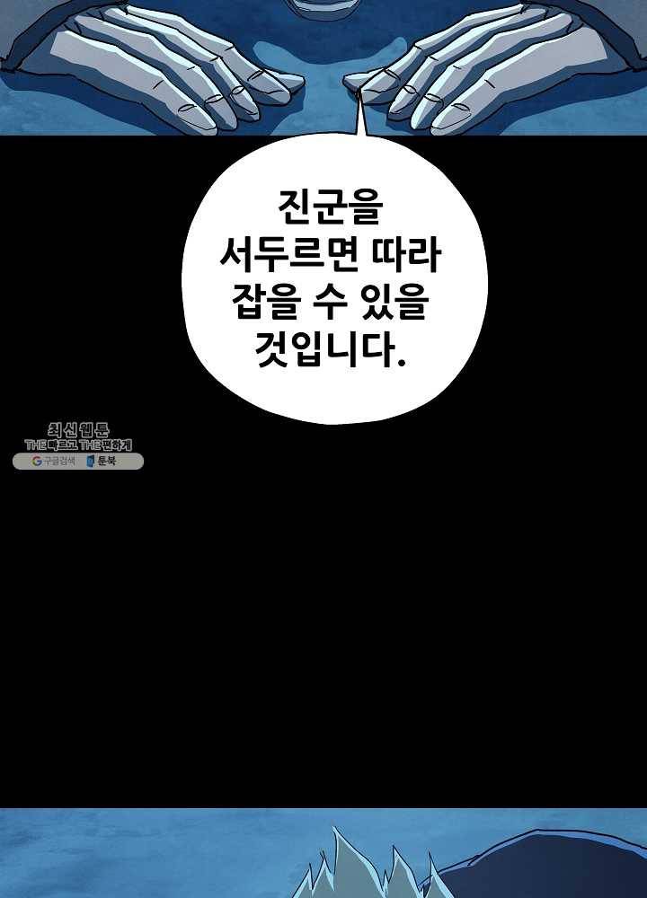 왜란종결자 44화 71