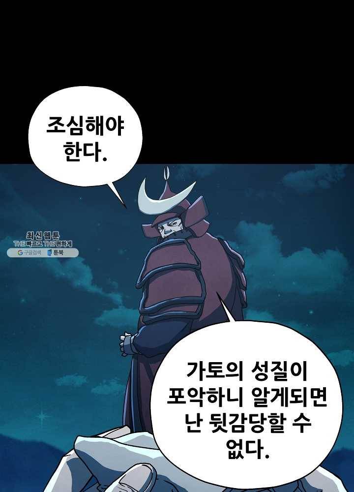 왜란종결자 44화 73
