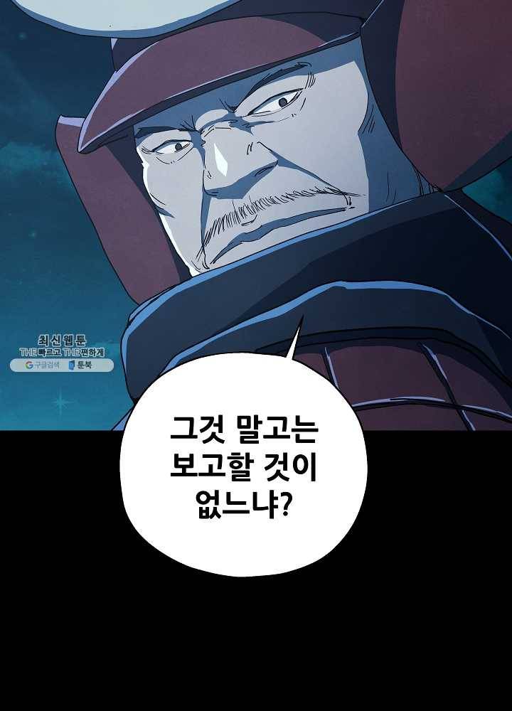 왜란종결자 44화 75