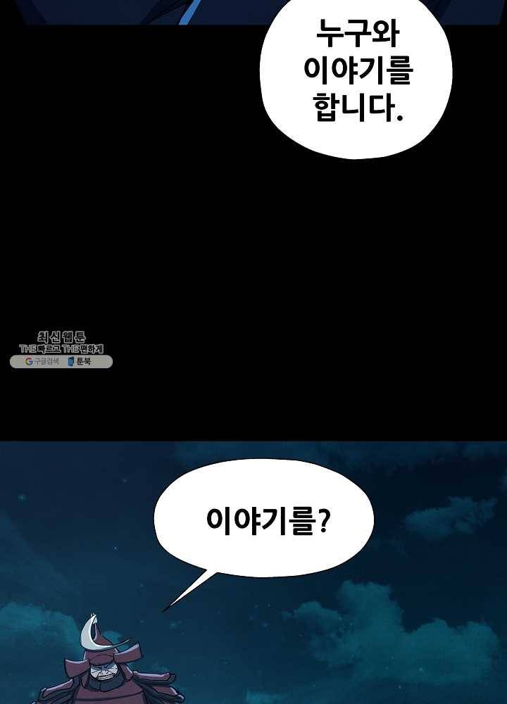 왜란종결자 44화 77