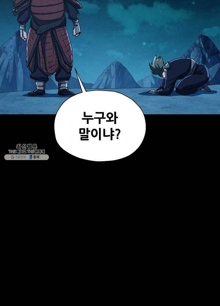 왜란종결자 44화 78