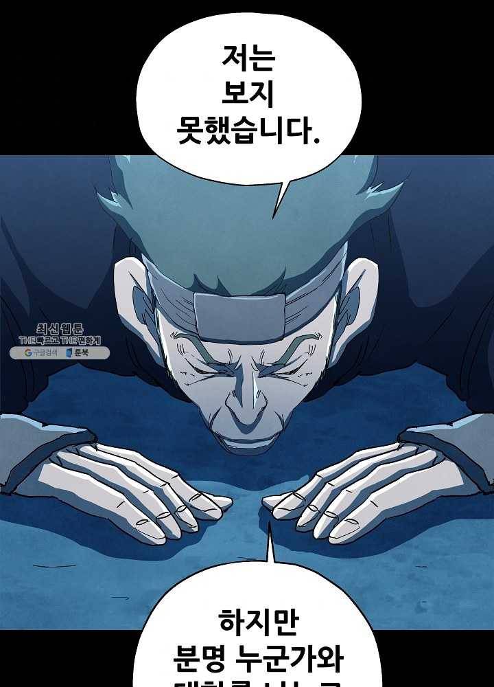 왜란종결자 44화 79