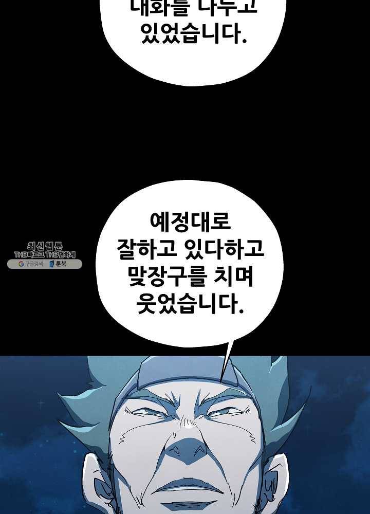 왜란종결자 44화 80