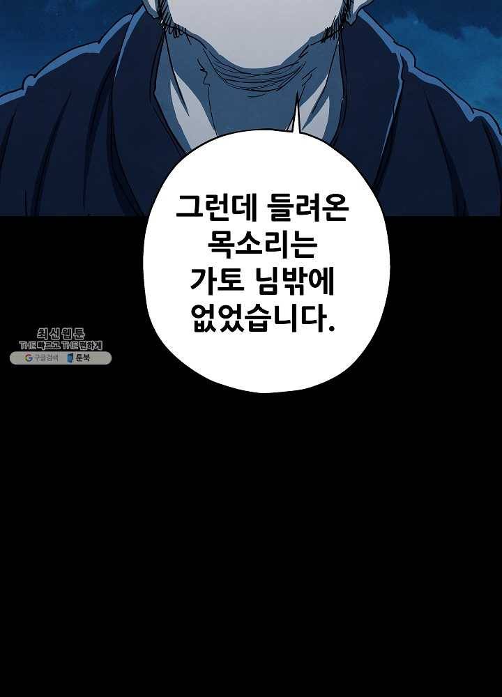 왜란종결자 44화 81