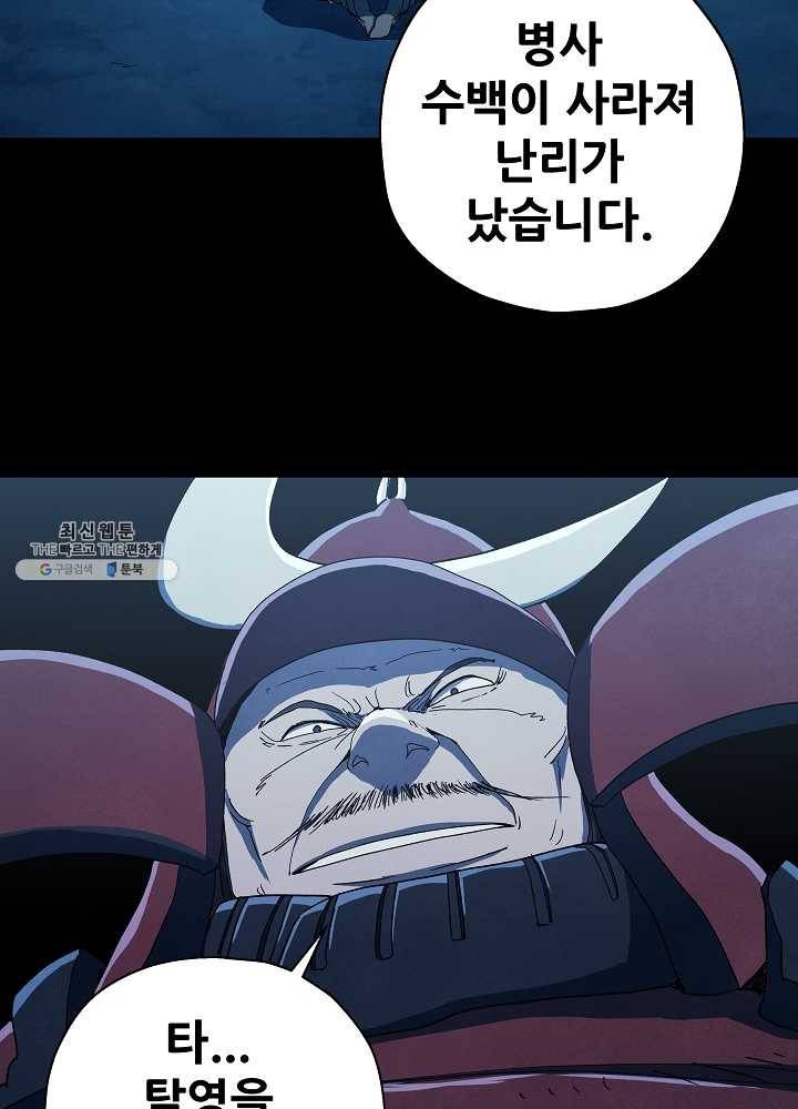 왜란종결자 44화 84
