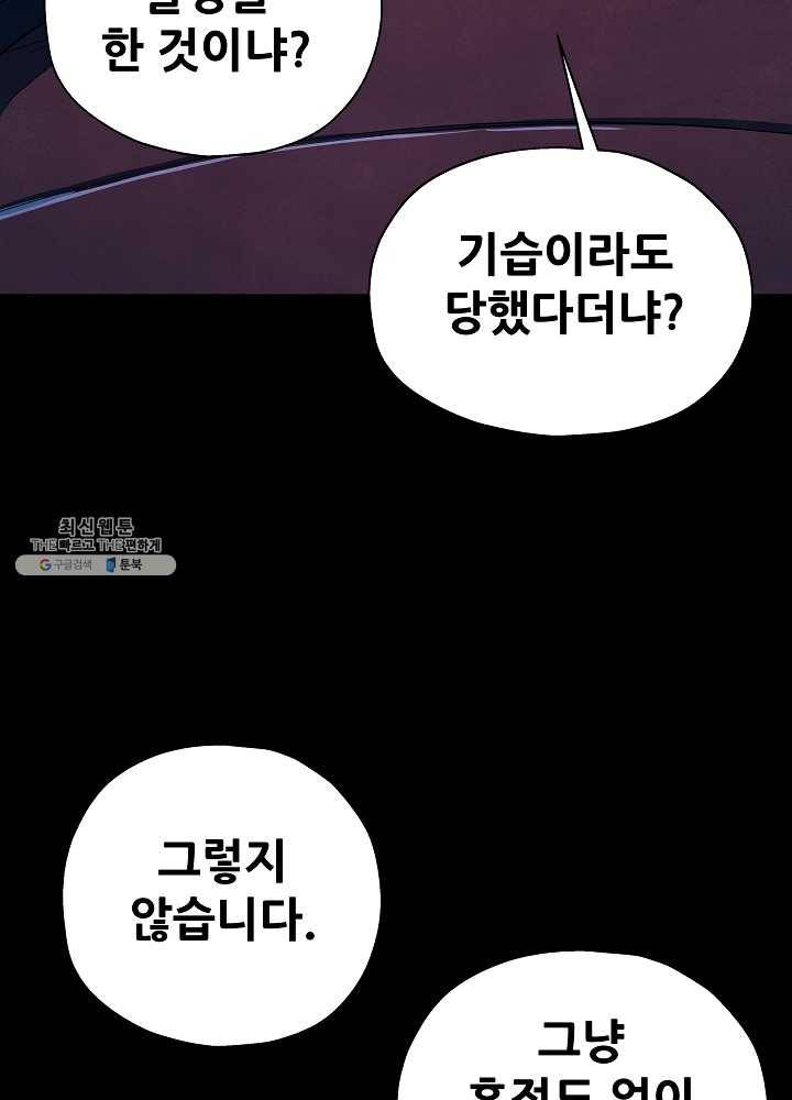 왜란종결자 44화 85