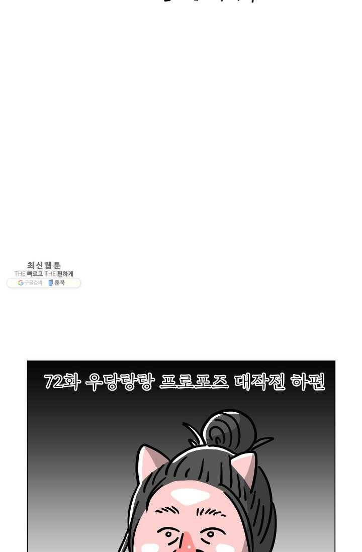 핫차!핫차! 차나무生 72화 2