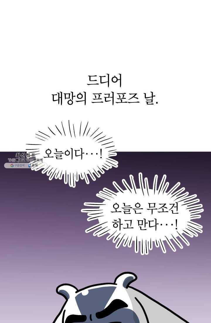 핫차!핫차! 차나무生 72화 4