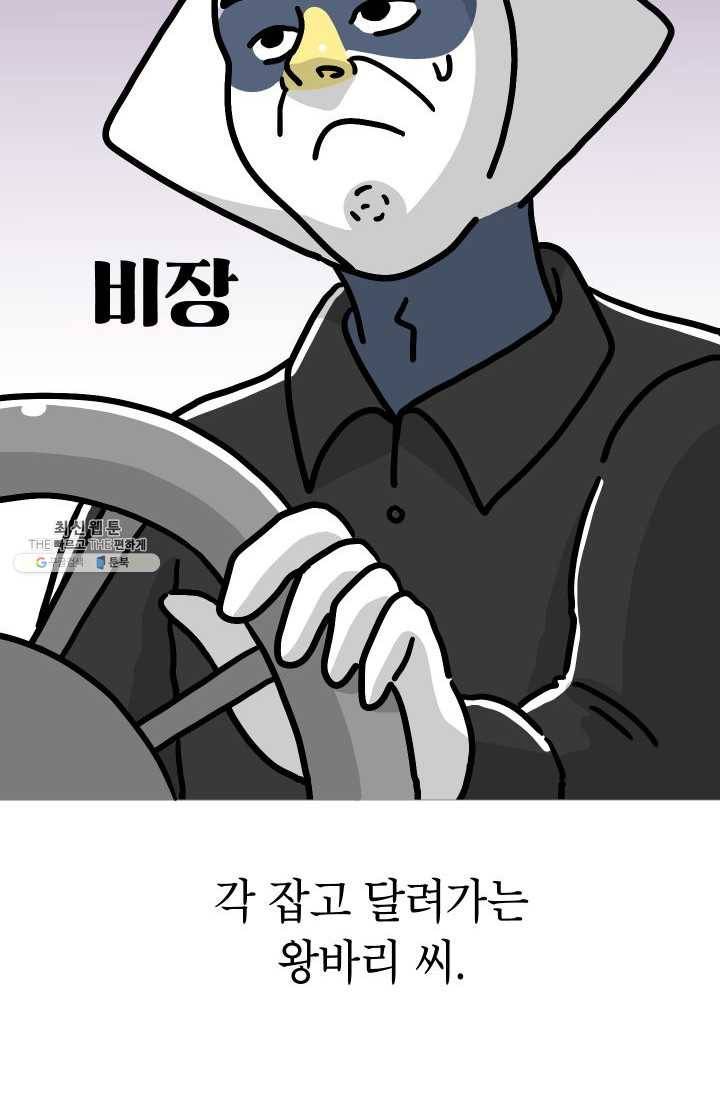 핫차!핫차! 차나무生 72화 5