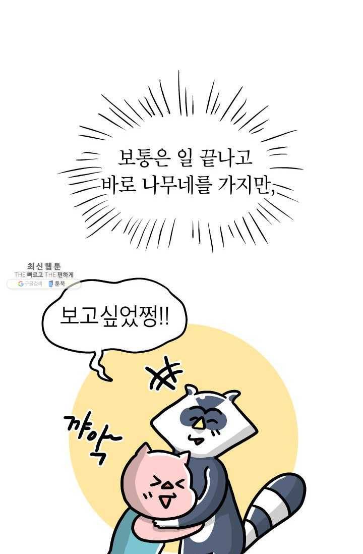 핫차!핫차! 차나무生 72화 6