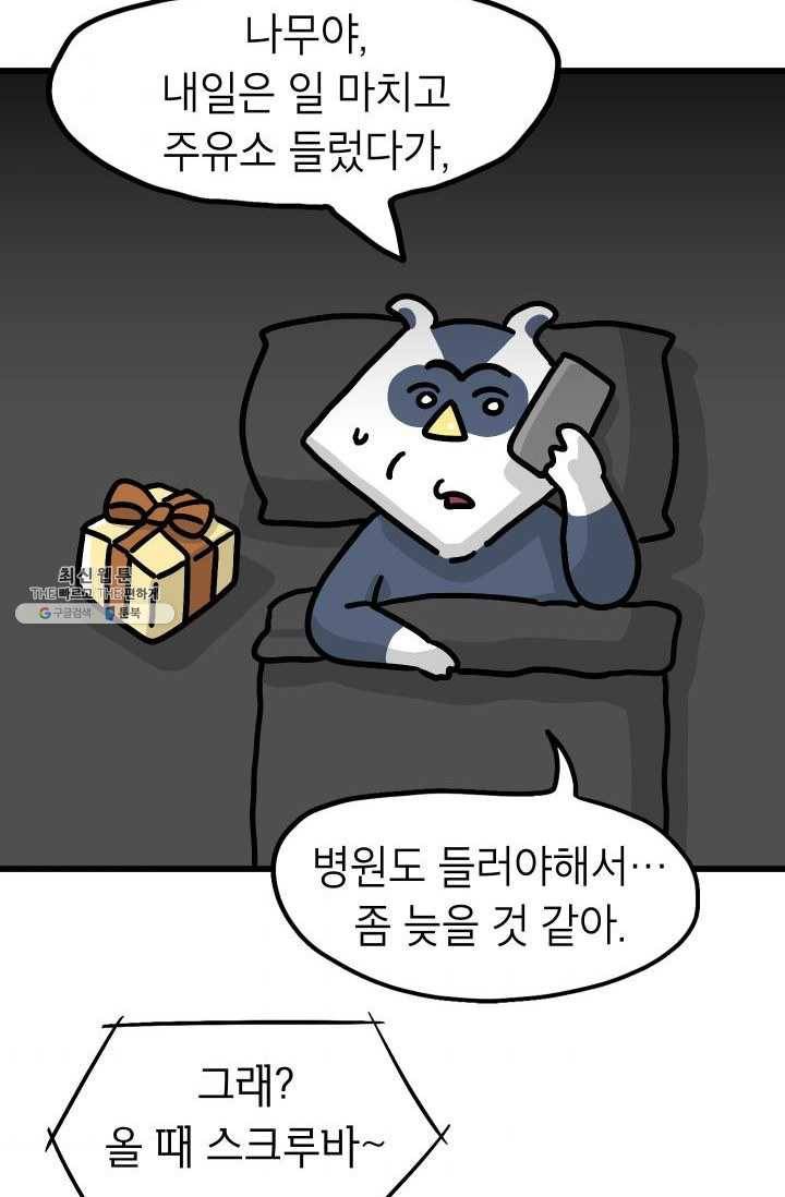 핫차!핫차! 차나무生 72화 8