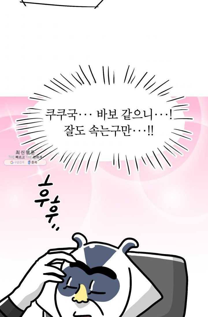 핫차!핫차! 차나무生 72화 9