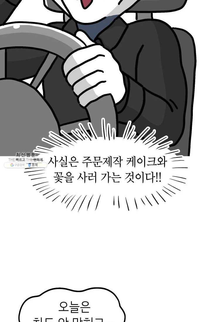 핫차!핫차! 차나무生 72화 10
