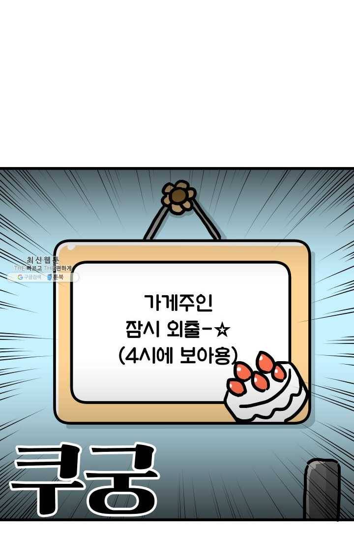 핫차!핫차! 차나무生 72화 12