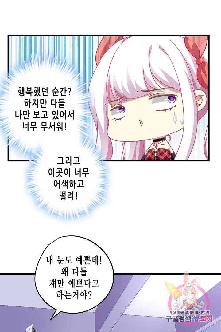 천상의 목소리 79화 8