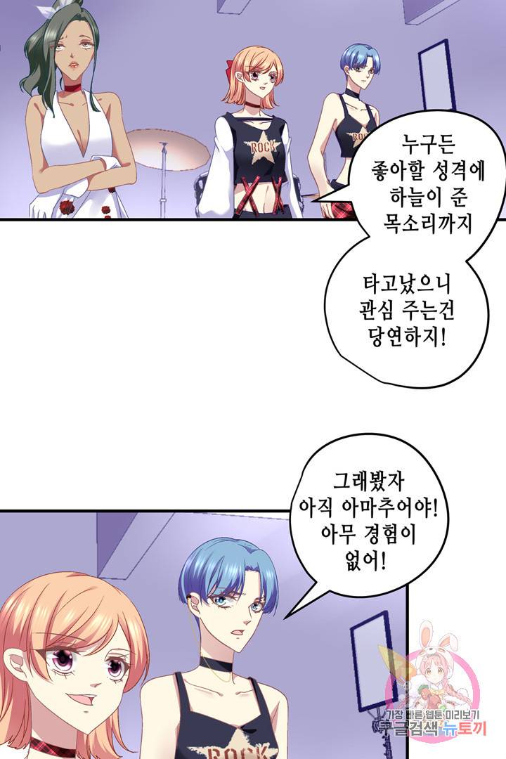 천상의 목소리 79화 9