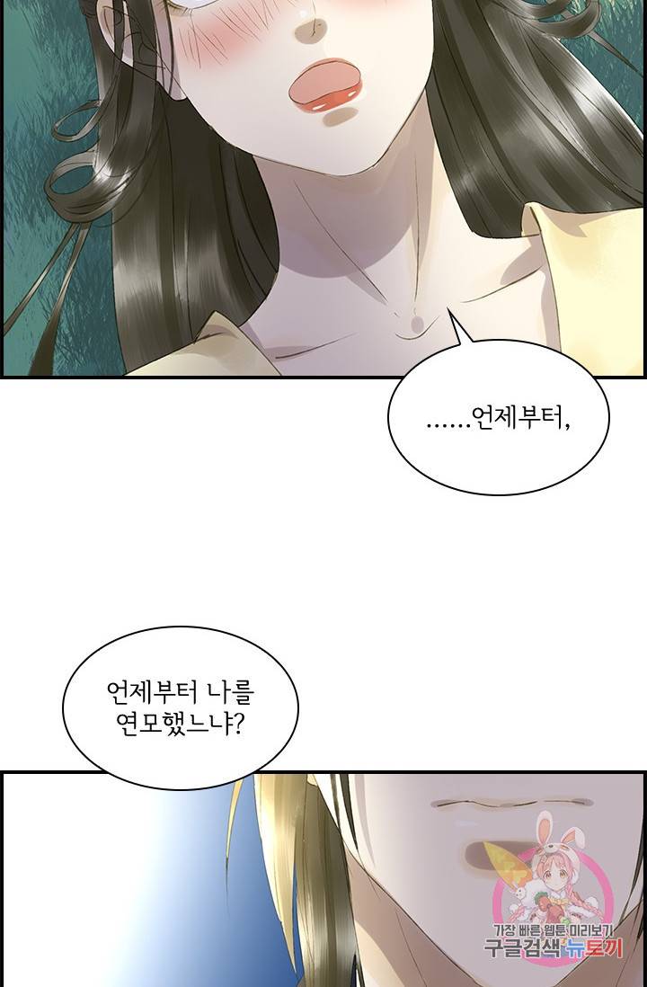 그 황제가 남편을 만드는 법 40화 3