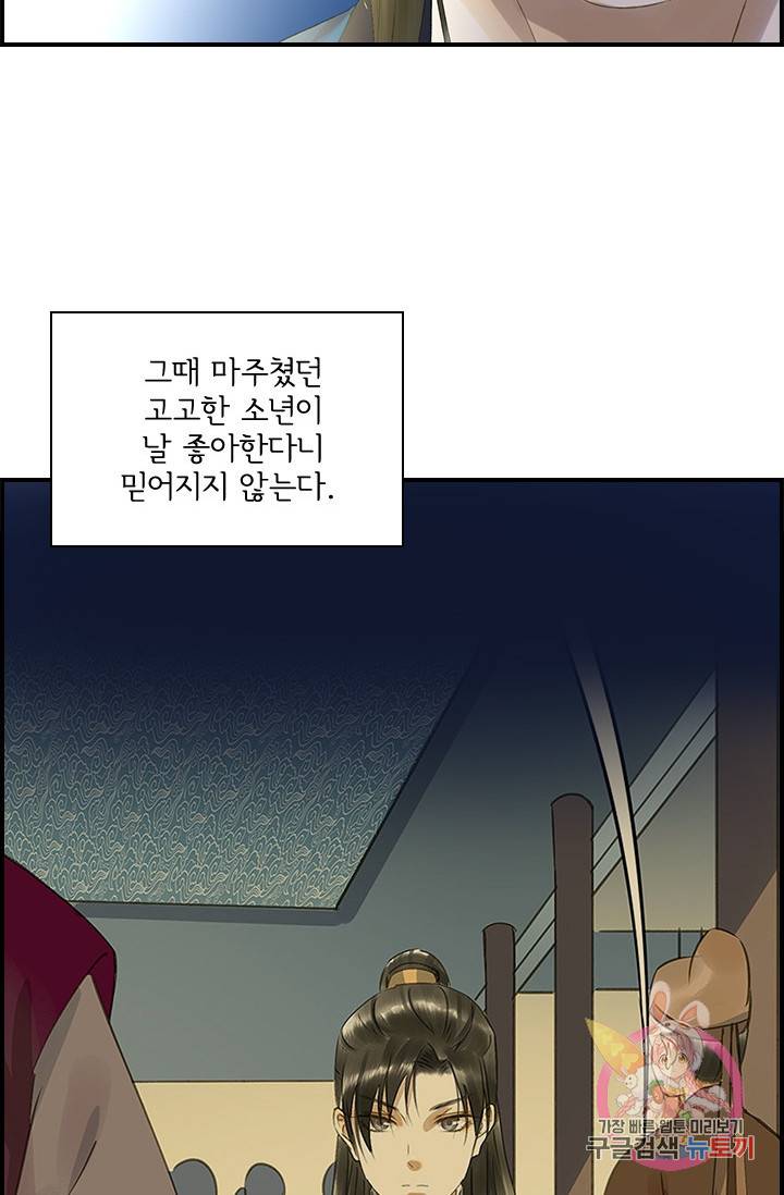 그 황제가 남편을 만드는 법 40화 4