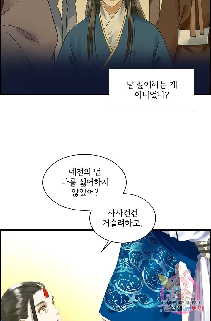 그 황제가 남편을 만드는 법 40화 5