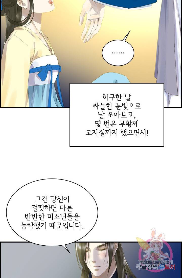 그 황제가 남편을 만드는 법 40화 6