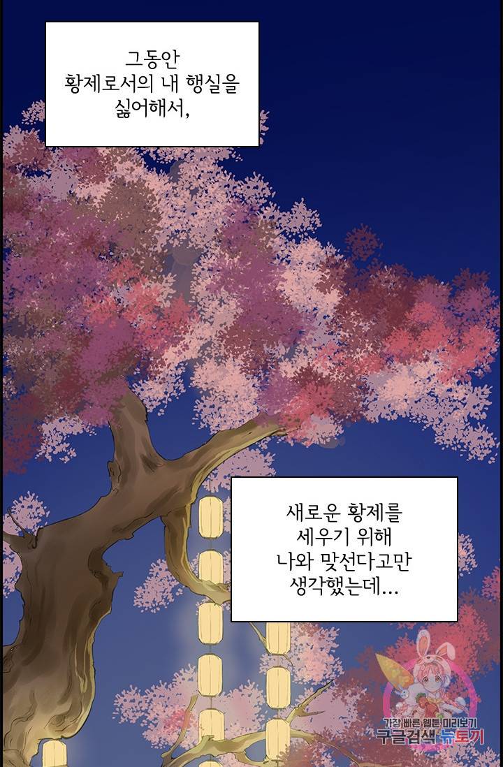 그 황제가 남편을 만드는 법 40화 10