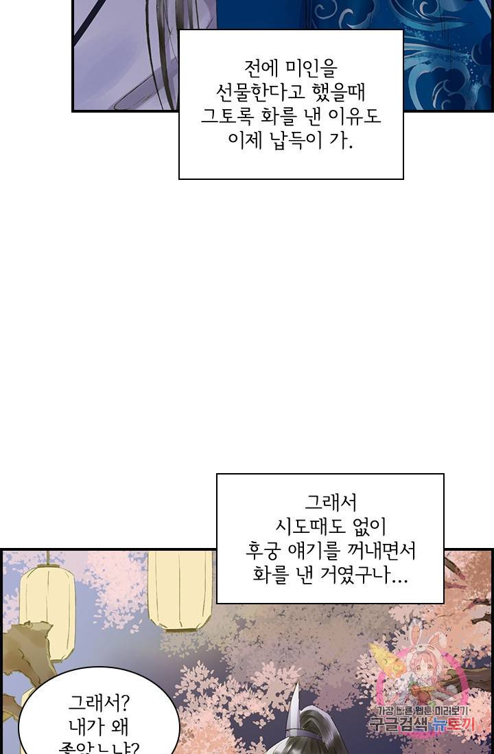 그 황제가 남편을 만드는 법 40화 13