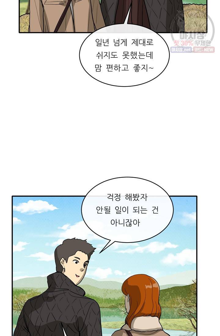 사업왕 심길후 77화 6