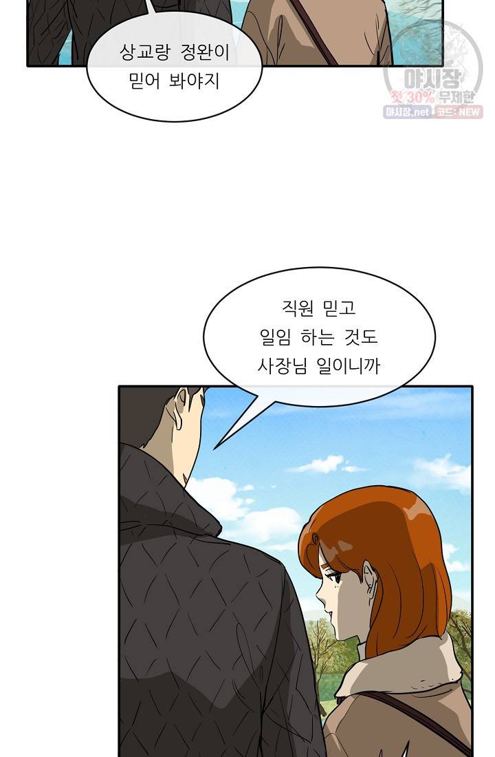 사업왕 심길후 77화 7