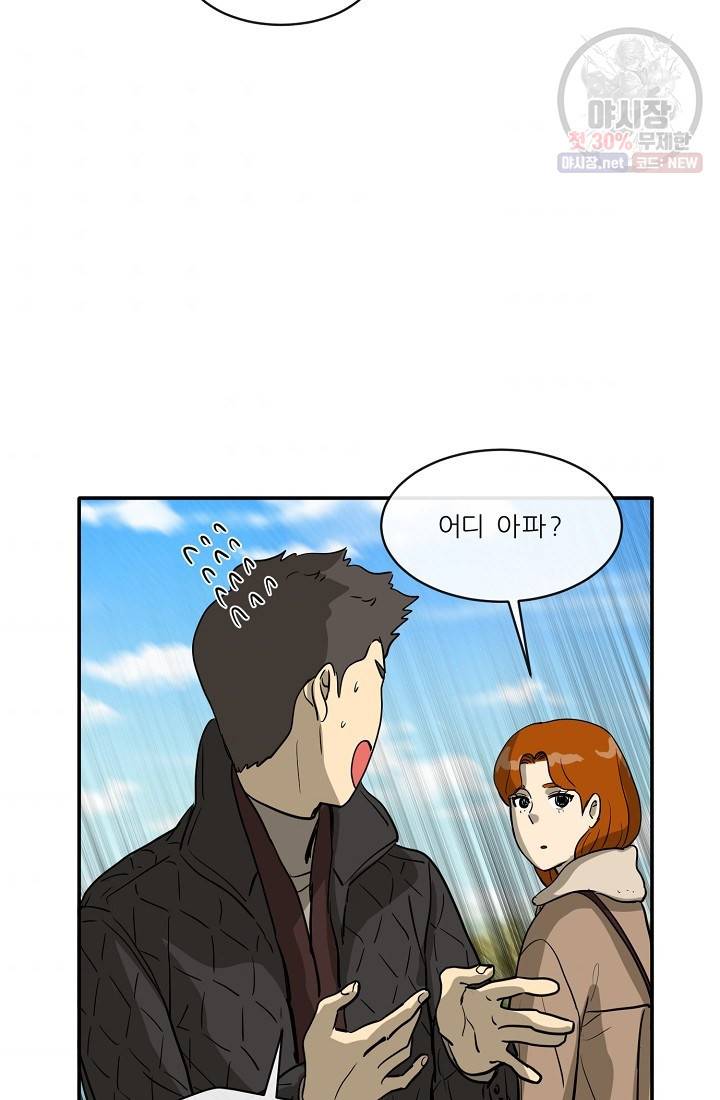 사업왕 심길후 77화 10