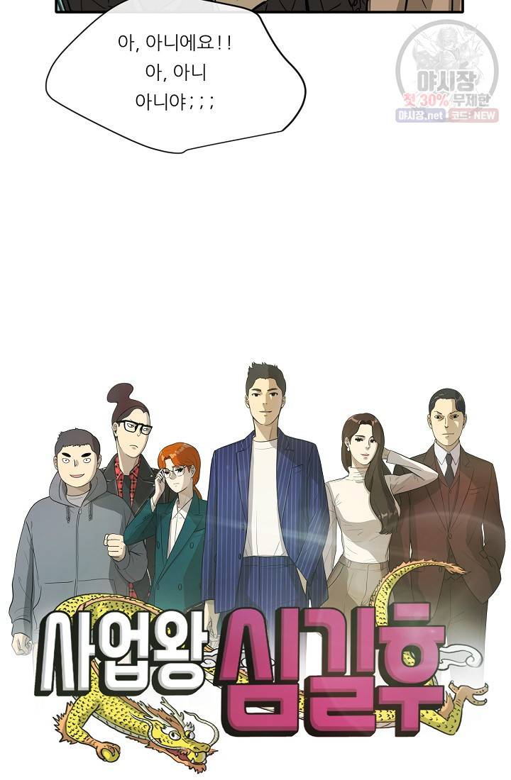 사업왕 심길후 77화 11