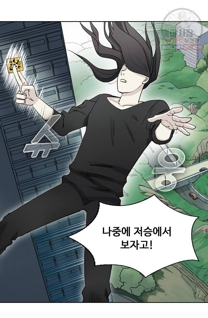 슈퍼 큐브: 최강 고딩이 되는 법 23화 3