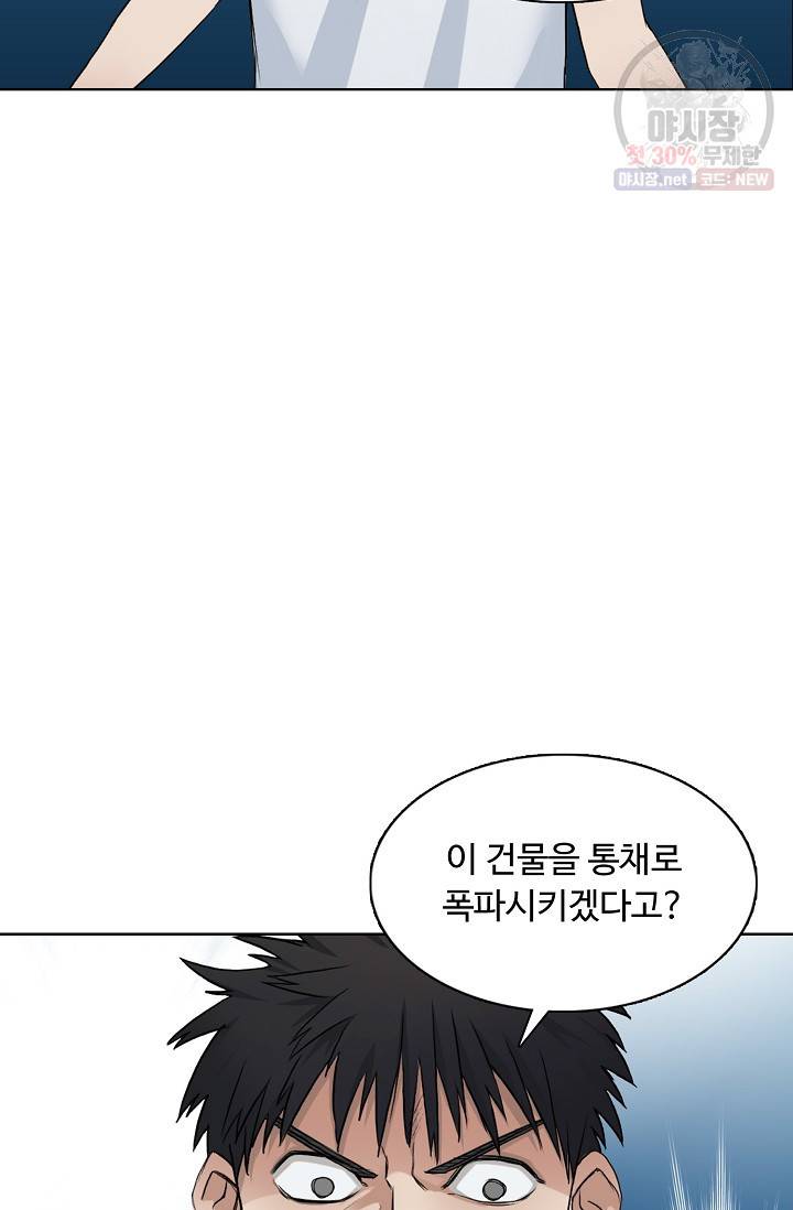 슈퍼 큐브: 최강 고딩이 되는 법 23화 5