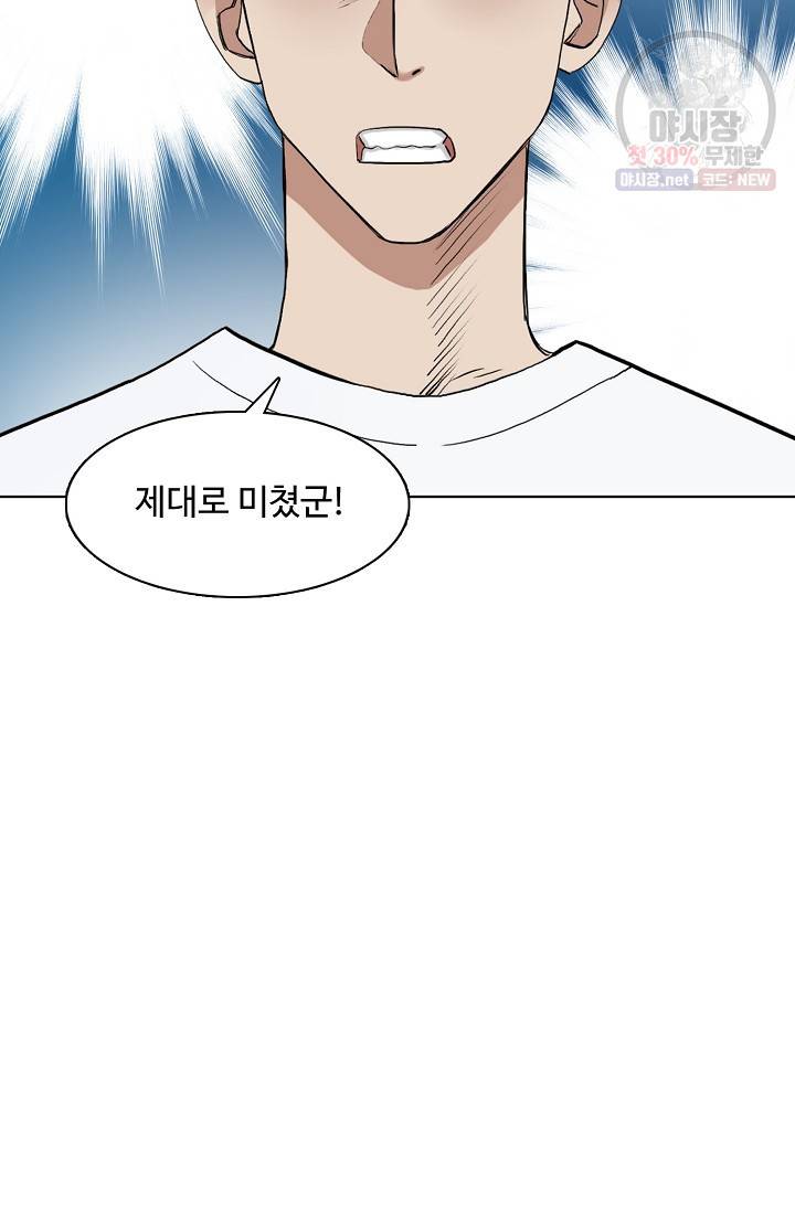 슈퍼 큐브: 최강 고딩이 되는 법 23화 6