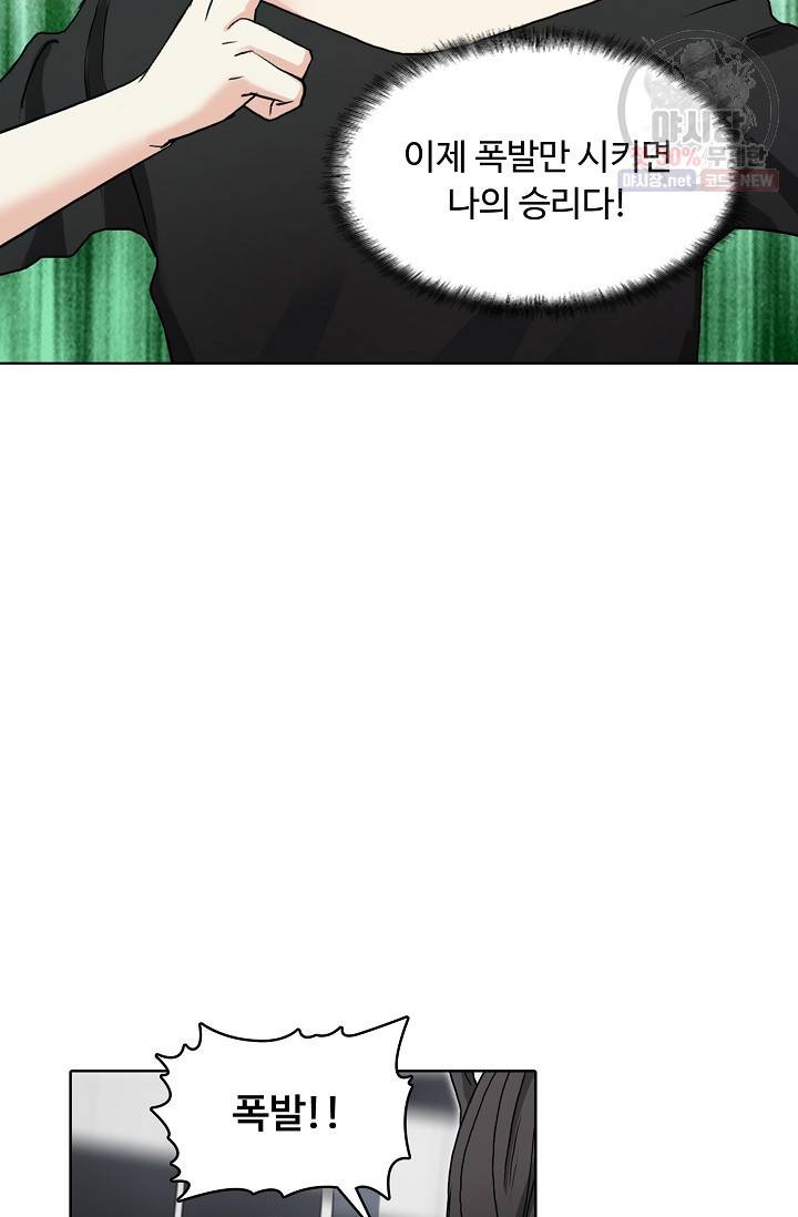 슈퍼 큐브: 최강 고딩이 되는 법 23화 9