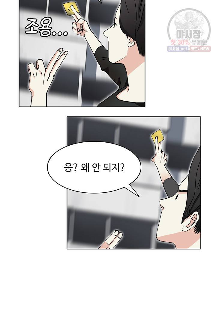 슈퍼 큐브: 최강 고딩이 되는 법 23화 10