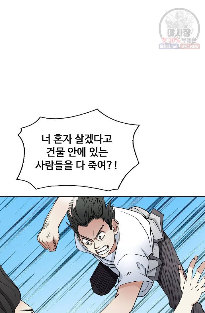 슈퍼 큐브: 최강 고딩이 되는 법 23화 14