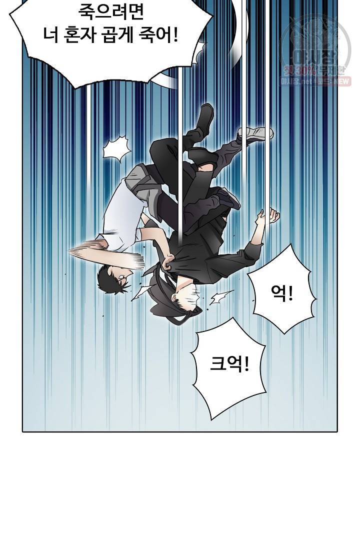 슈퍼 큐브: 최강 고딩이 되는 법 23화 16
